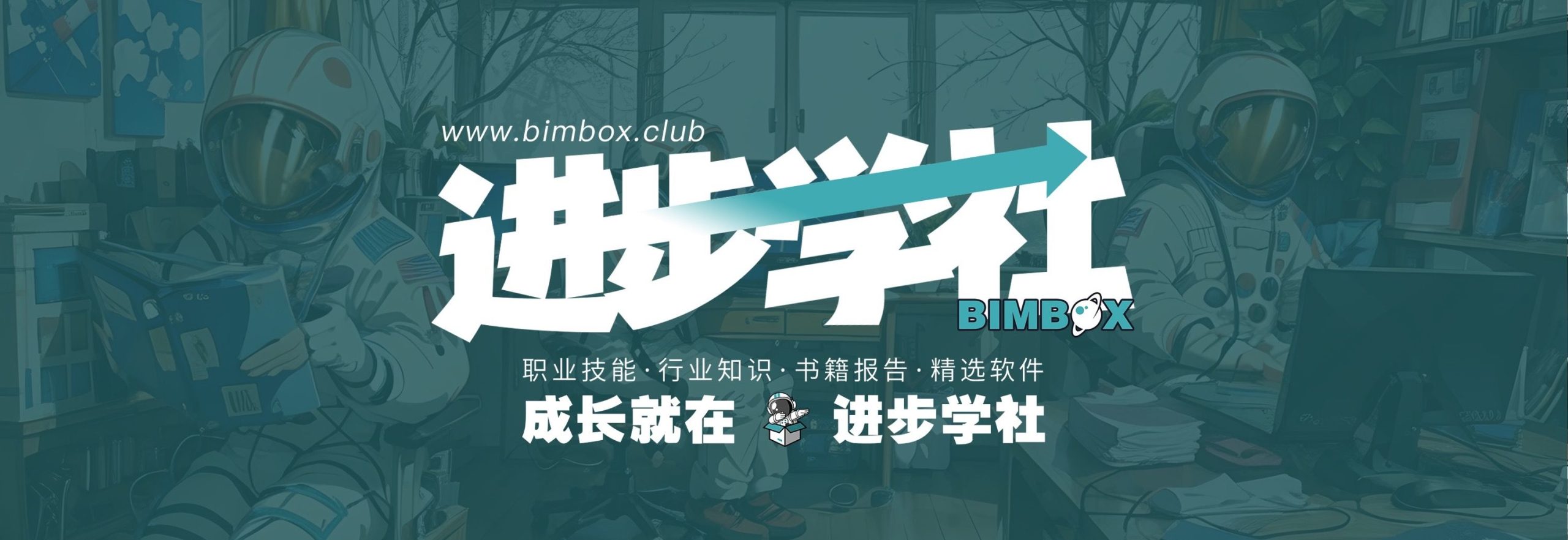 BIMBOX课程-思维有课