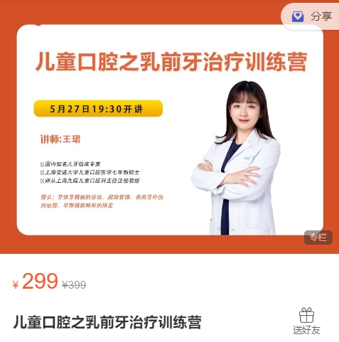 学教育儿童口腔之乳前牙治疗训练营-思维有课