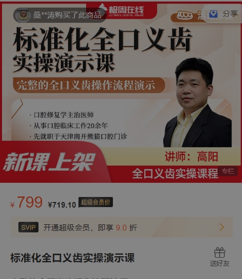 极周在线标准化全口义齿实操演示课-思维有课