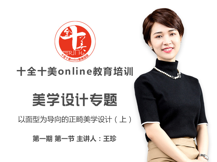 十全十美online【第一期】-思维有课