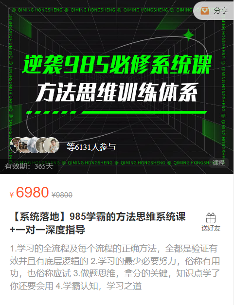 X001-明哥的高考逆袭课堂985学霸的方法思维系统课-思维有课