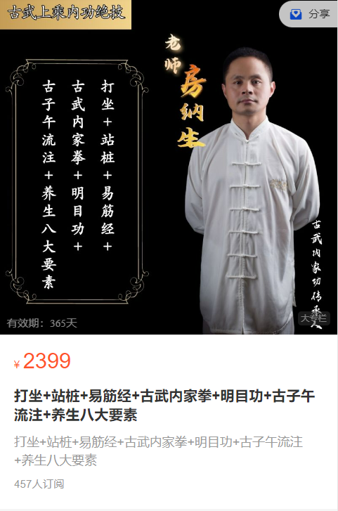 Q001 “古武上乘内功绝技”打坐+站桩+易筋经+古武内家拳+明目功-思维有课