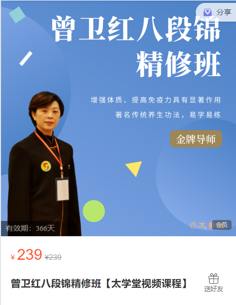 Q003 世界太极网络学院 曾卫红八段锦精修班【太学堂视频课程】-思维有课